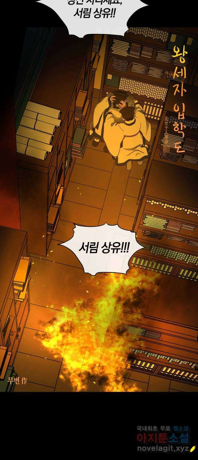 왕세자 입학도 144장 그리하여 운명은 (2) 5