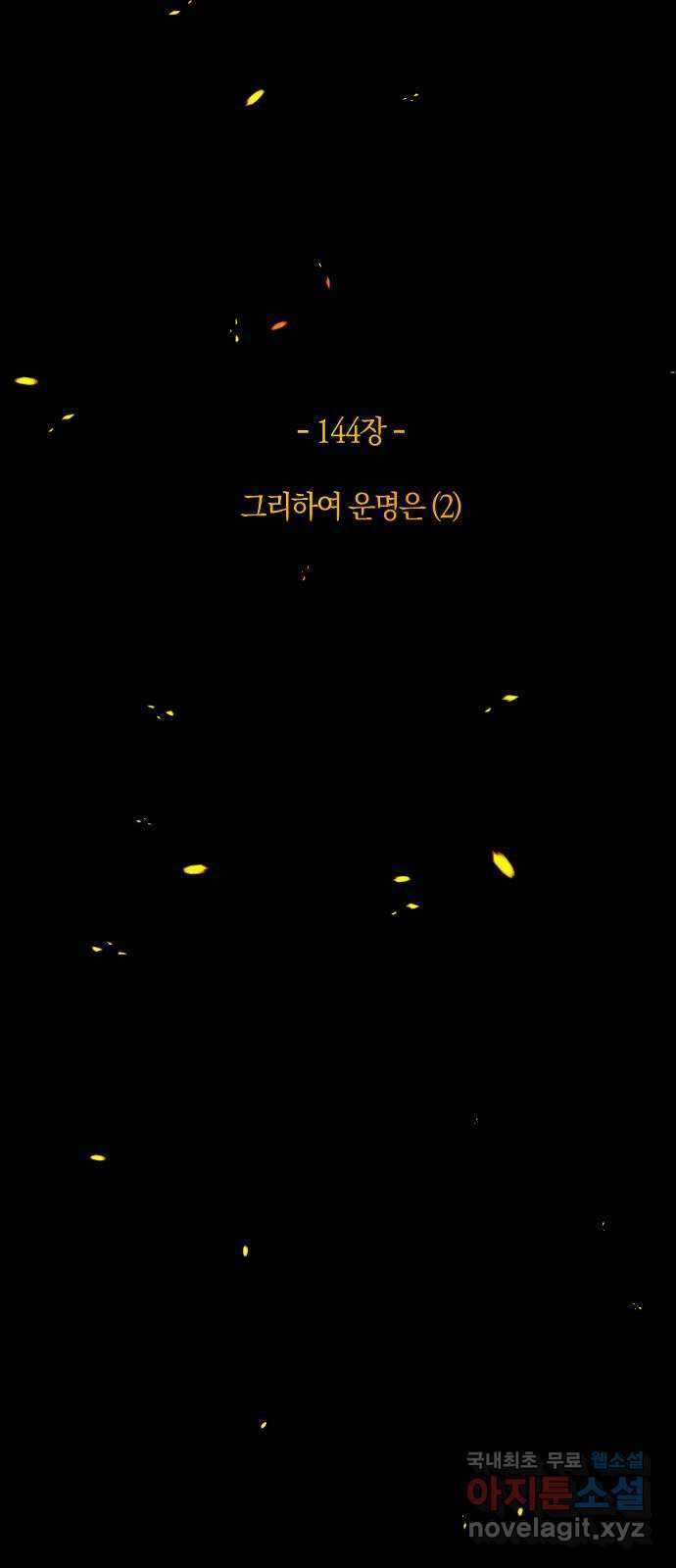 왕세자 입학도 144장 그리하여 운명은 (2) 6