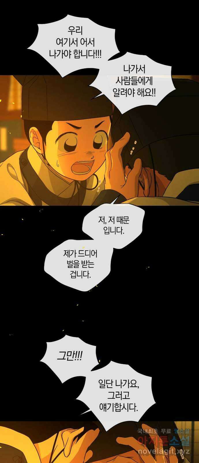 왕세자 입학도 144장 그리하여 운명은 (2) 7