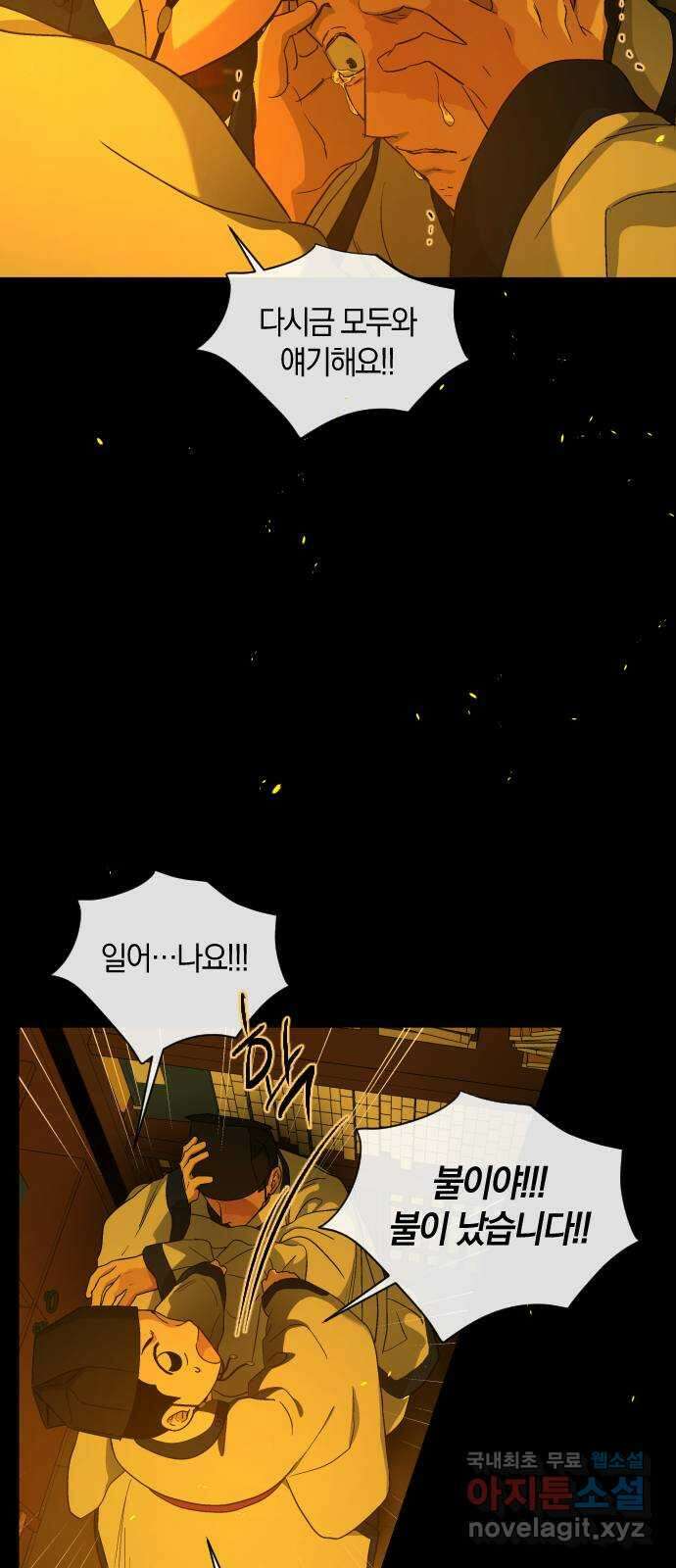 왕세자 입학도 144장 그리하여 운명은 (2) 8