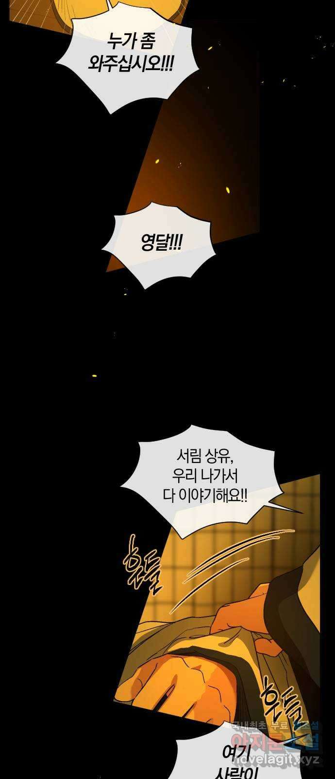 왕세자 입학도 144장 그리하여 운명은 (2) 9