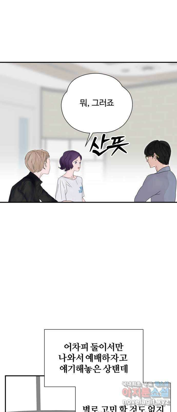 당신이 나를 믿으신다면 38화. 탈출 (5) 2