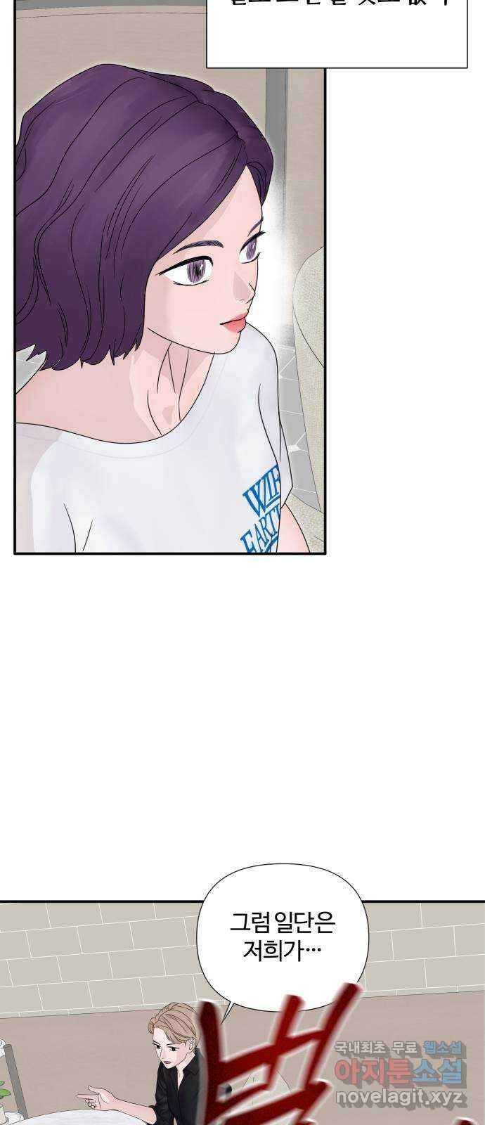 당신이 나를 믿으신다면 38화. 탈출 (5) 3