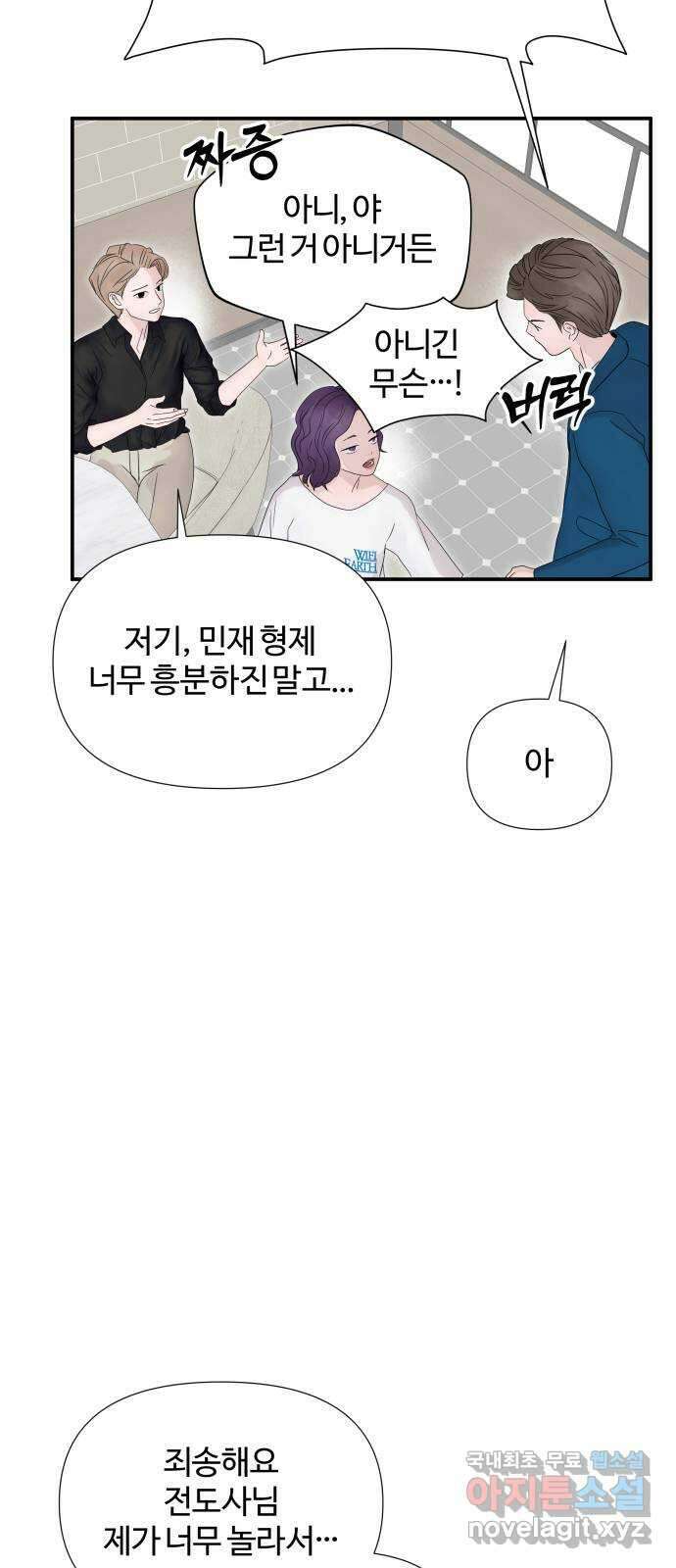 당신이 나를 믿으신다면 38화. 탈출 (5) 5