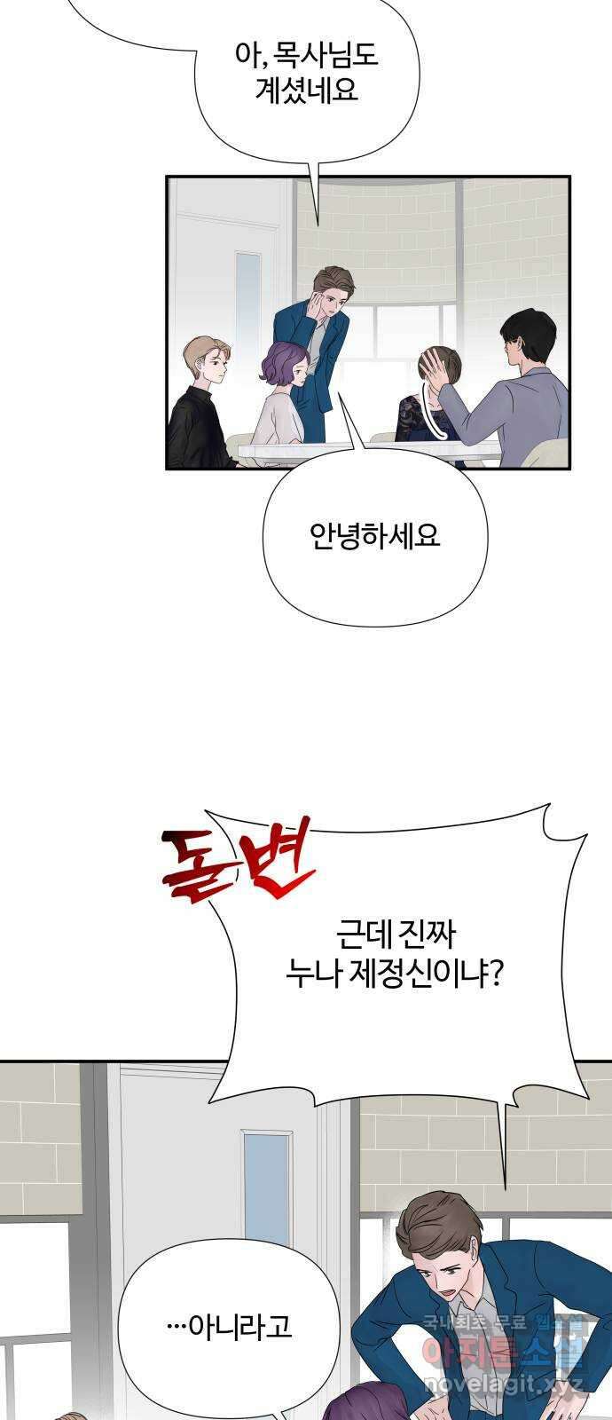당신이 나를 믿으신다면 38화. 탈출 (5) 6