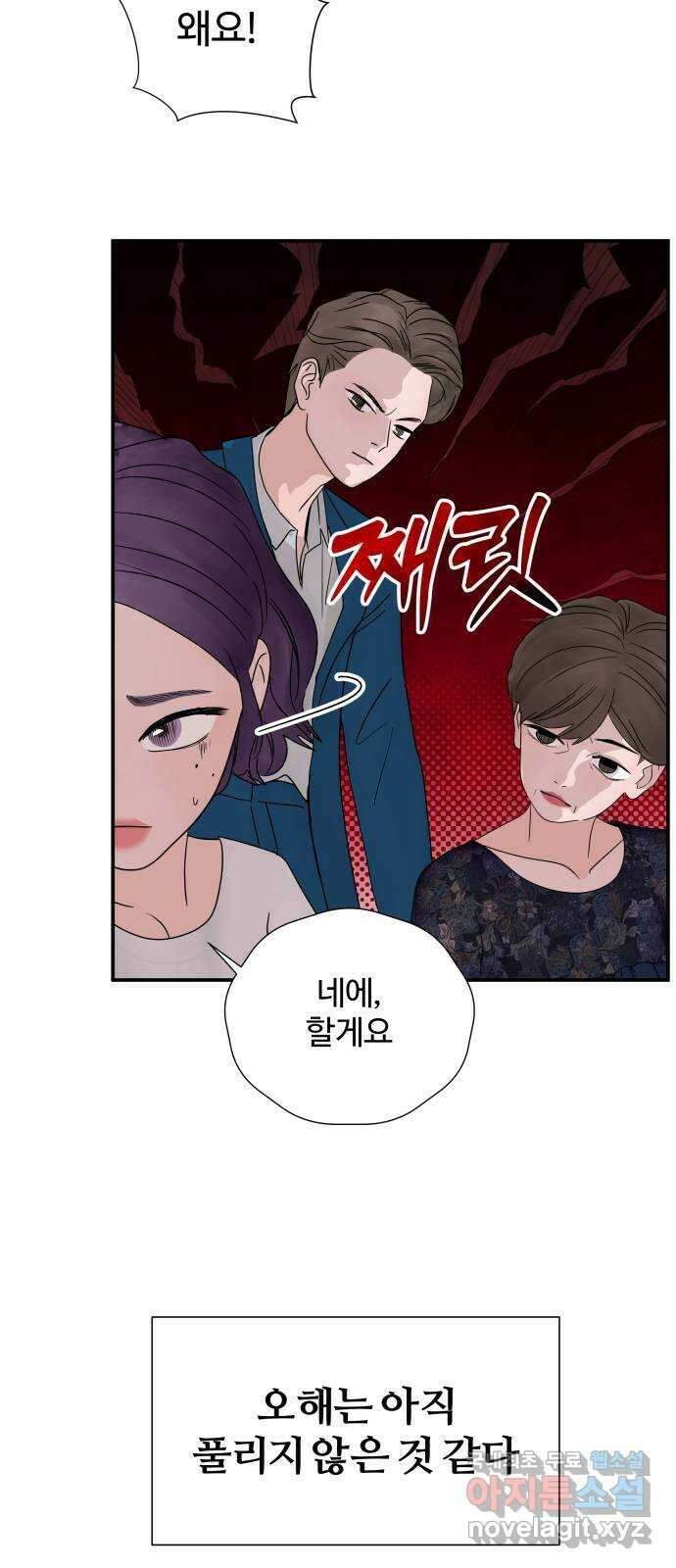 당신이 나를 믿으신다면 38화. 탈출 (5) 9