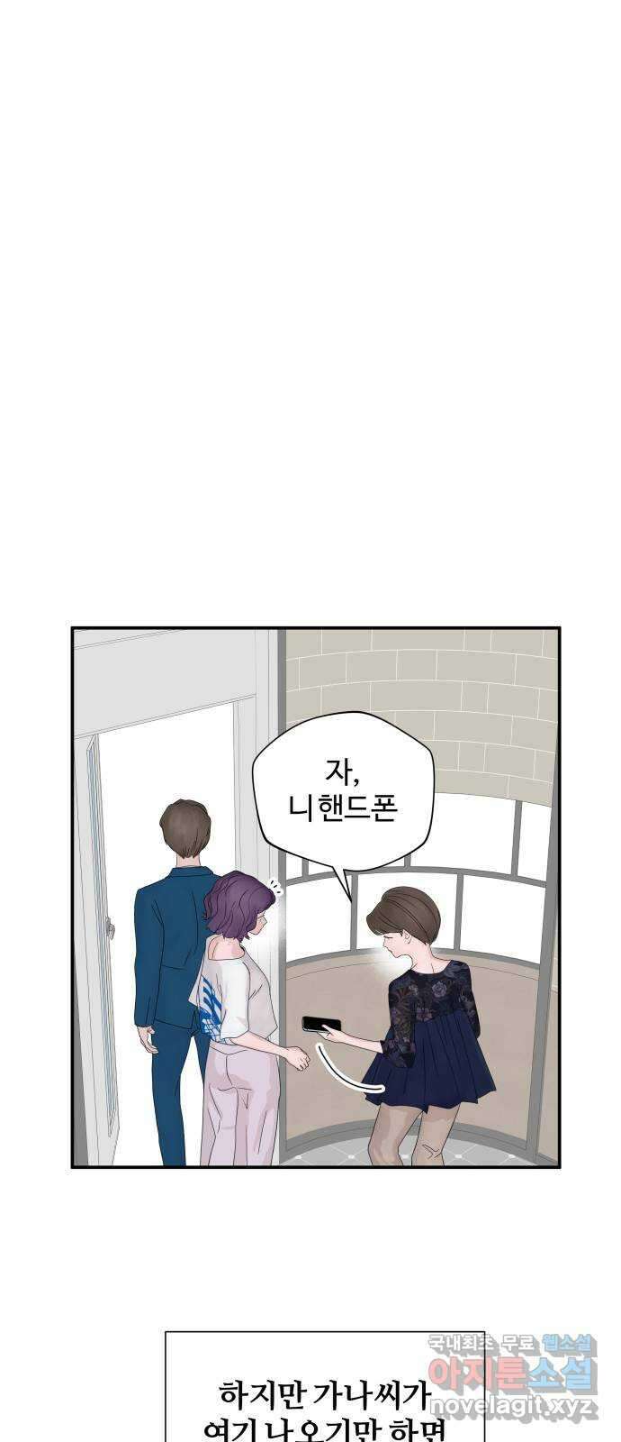 당신이 나를 믿으신다면 38화. 탈출 (5) 10