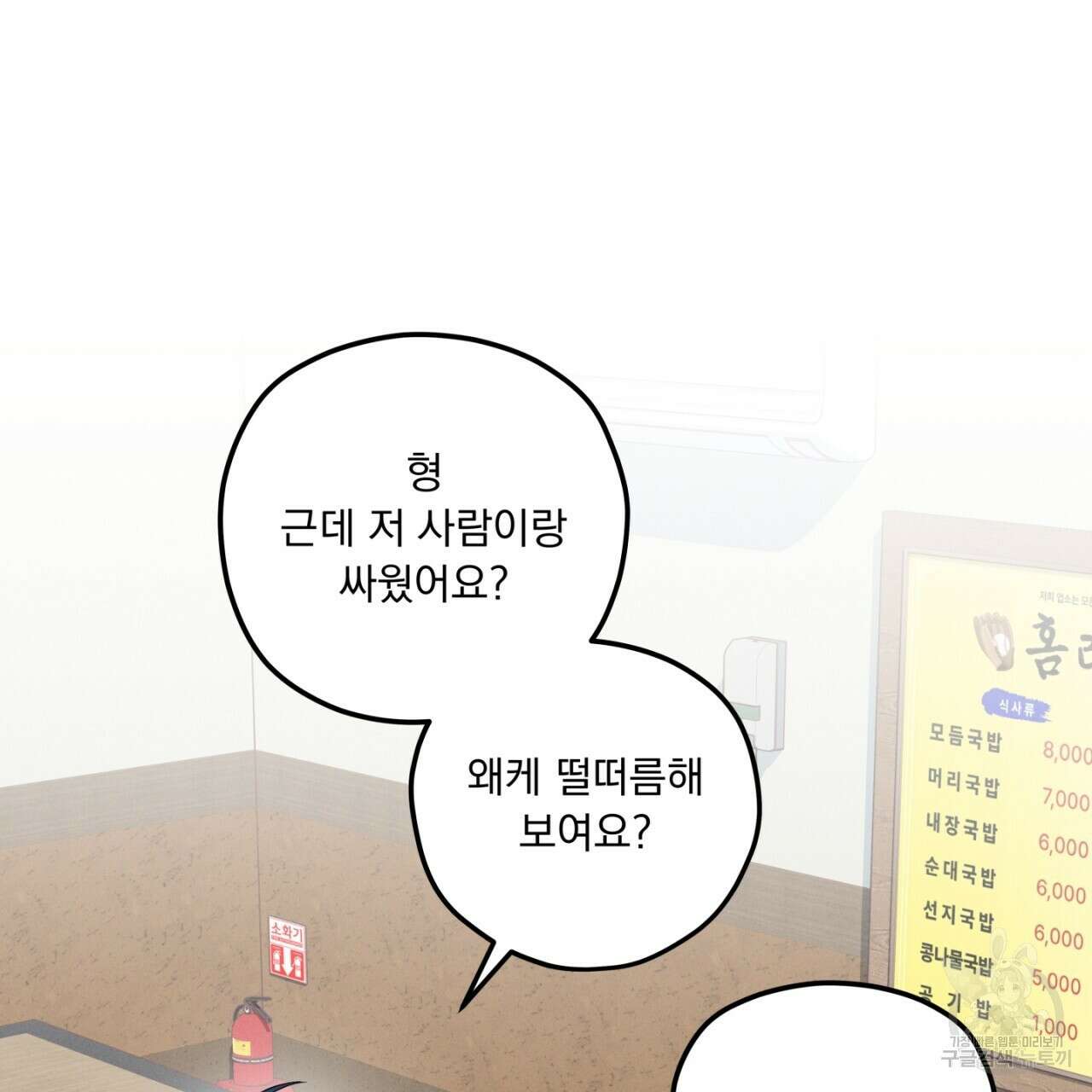 동결소년 9화 23