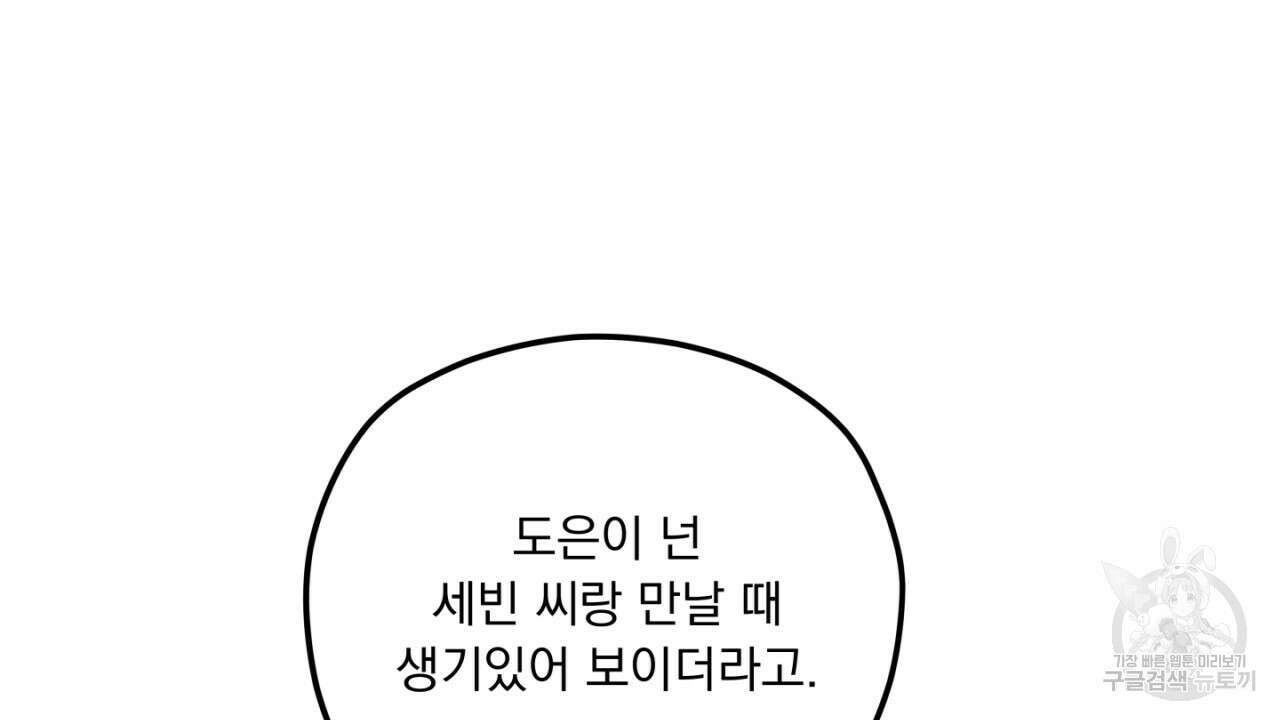 동결소년 9화 54
