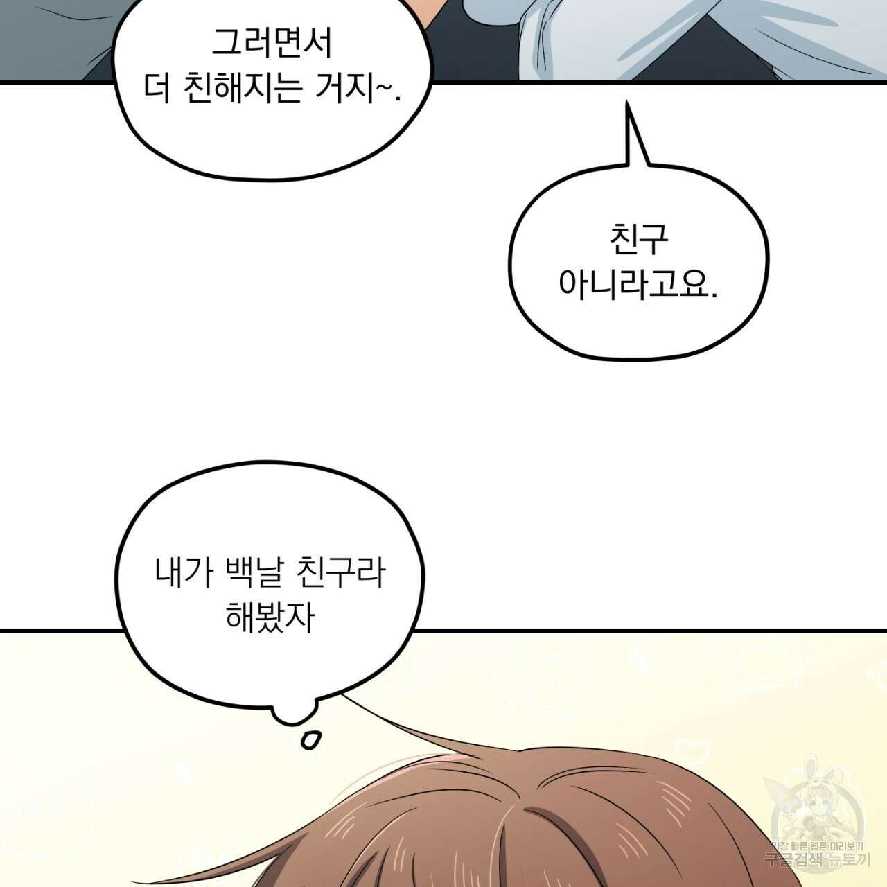 동결소년 9화 61