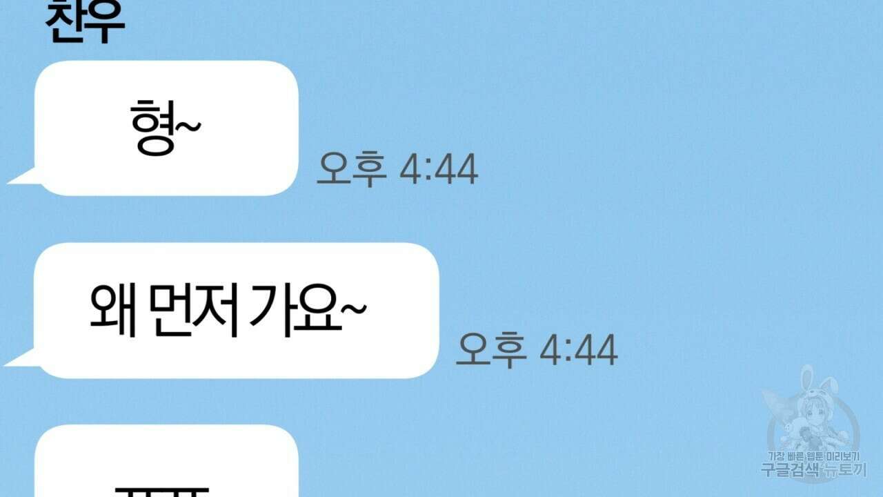 동결소년 9화 68
