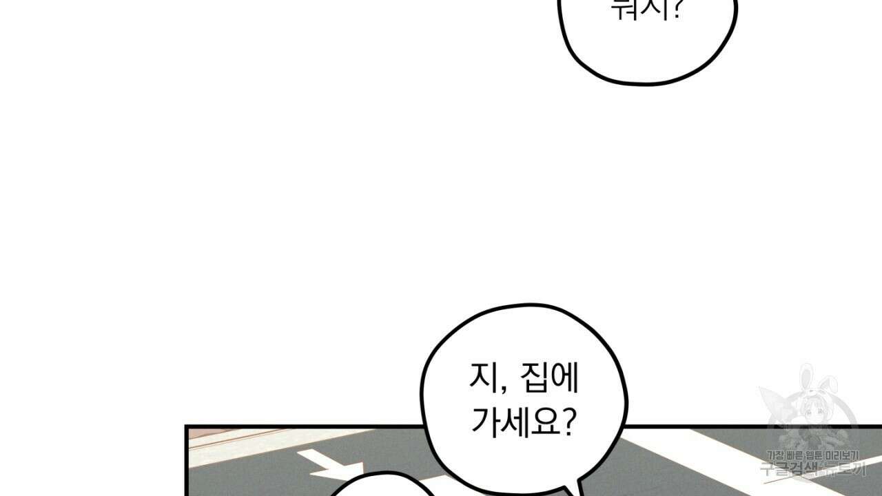 동결소년 9화 94