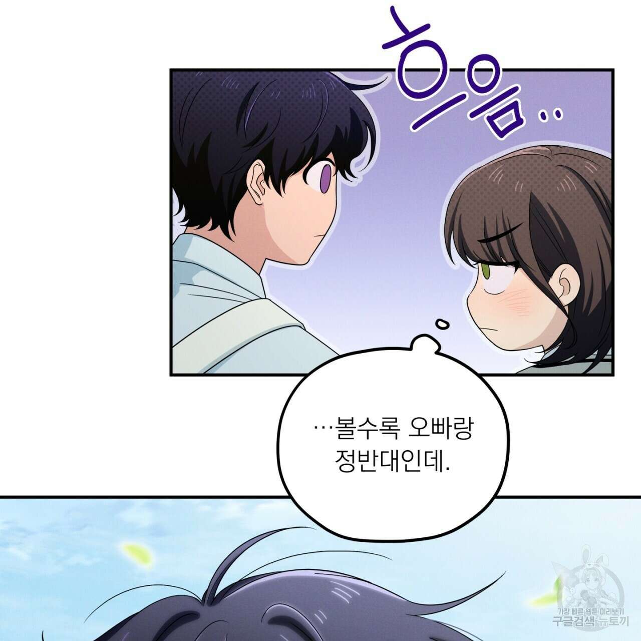 동결소년 9화 99