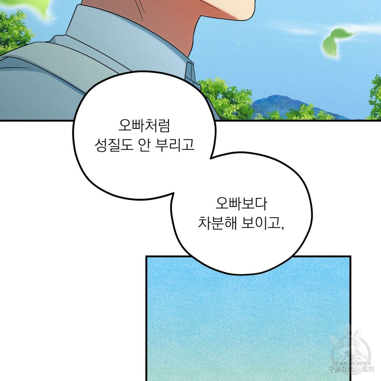 동결소년 9화 101