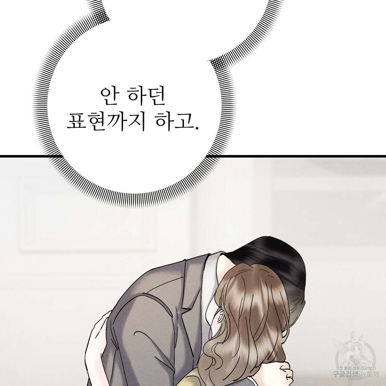 각인되다 27화 9