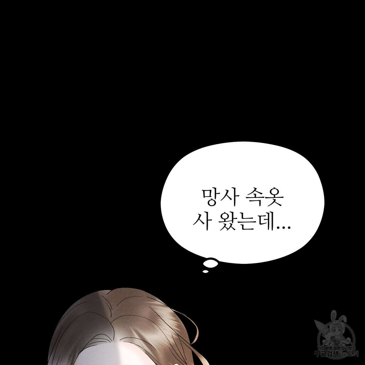 각인되다 27화 16