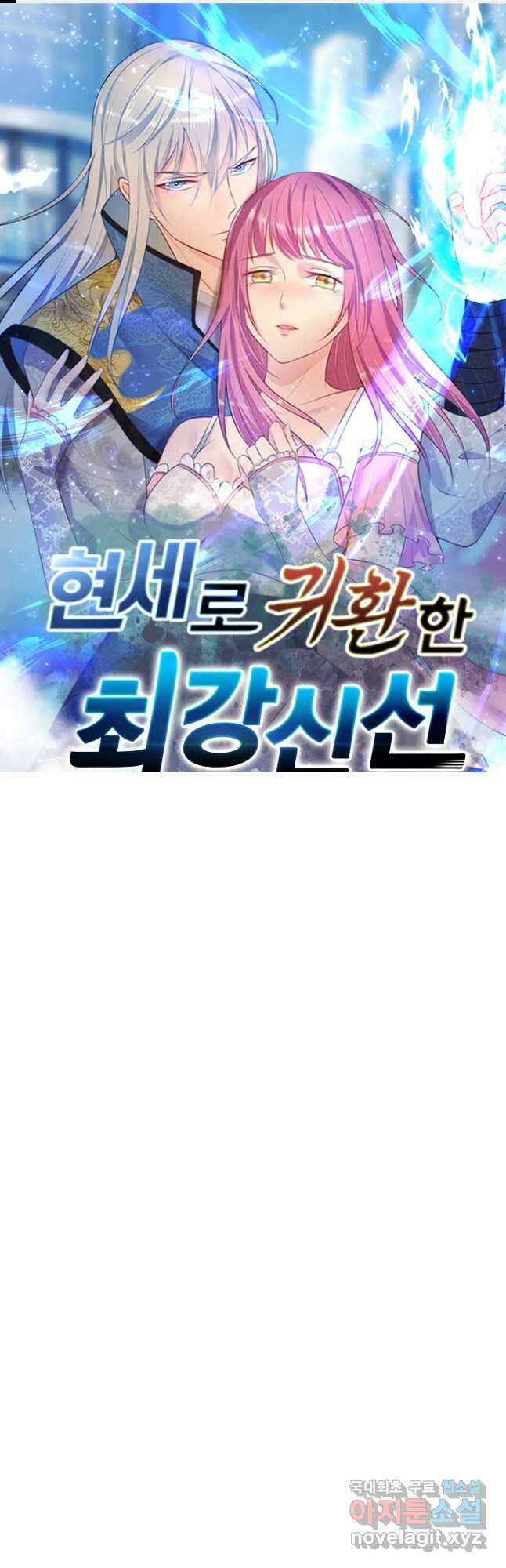 현세로 귀환한 최강 신선 230화 1