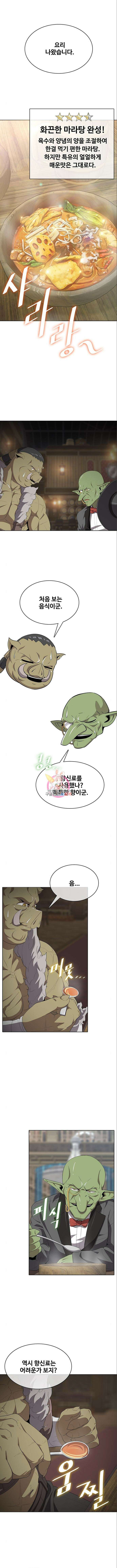 이세계 강셰프 7화 1