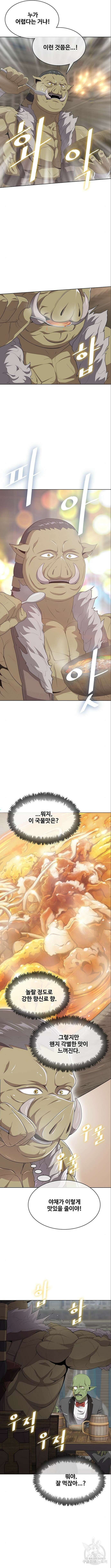 이세계 강셰프 7화 2
