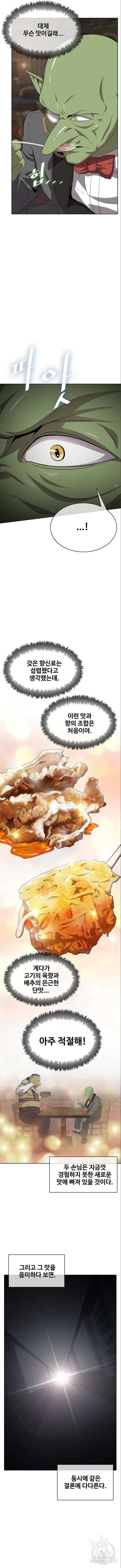이세계 강셰프 7화 3