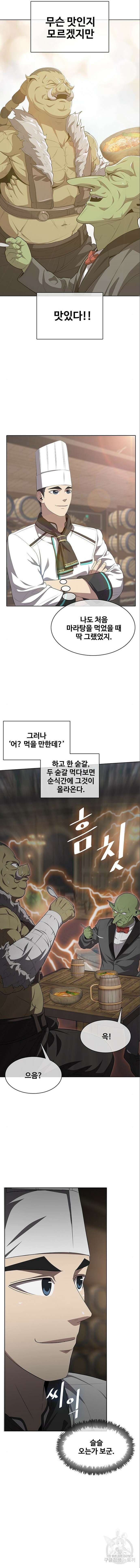 이세계 강셰프 7화 4