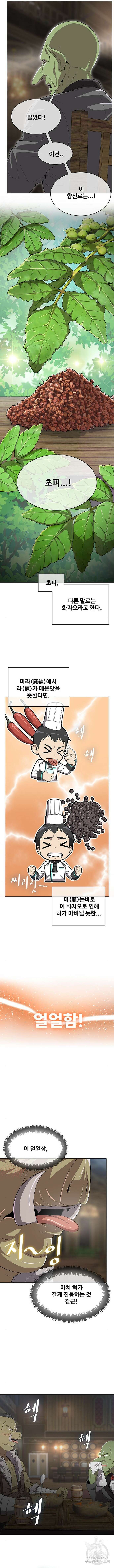 이세계 강셰프 7화 5