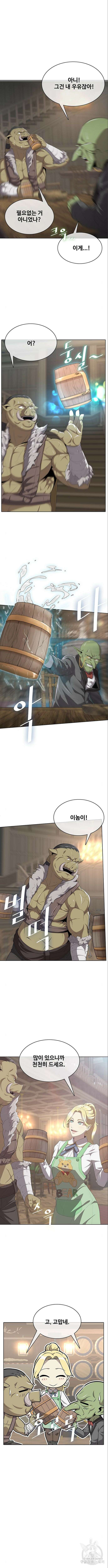 이세계 강셰프 7화 7