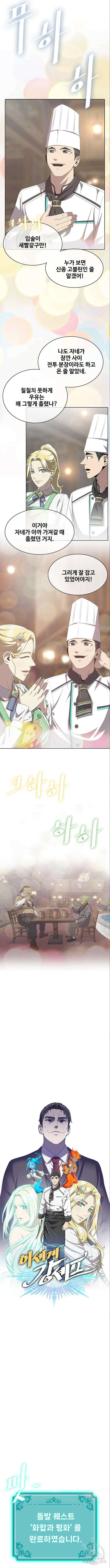 이세계 강셰프 7화 9