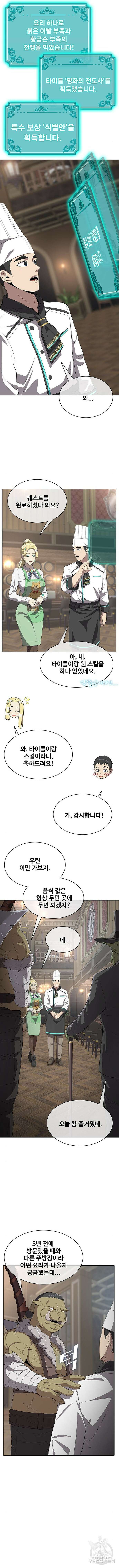 이세계 강셰프 7화 10