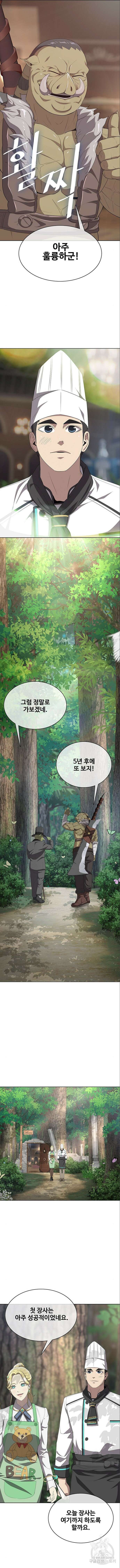 이세계 강셰프 7화 11