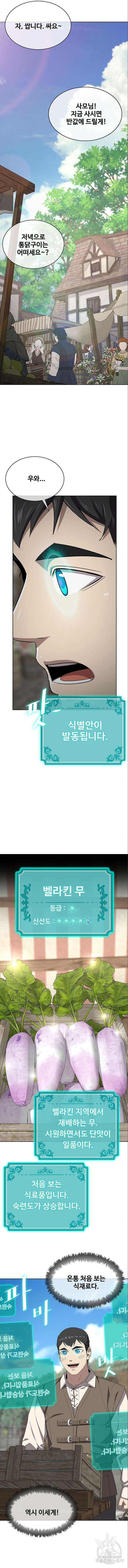 이세계 강셰프 7화 13