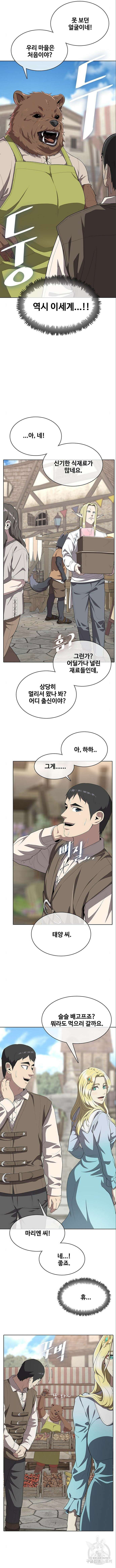 이세계 강셰프 7화 14