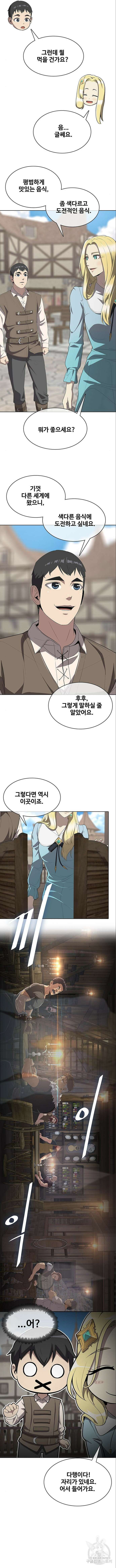 이세계 강셰프 7화 15