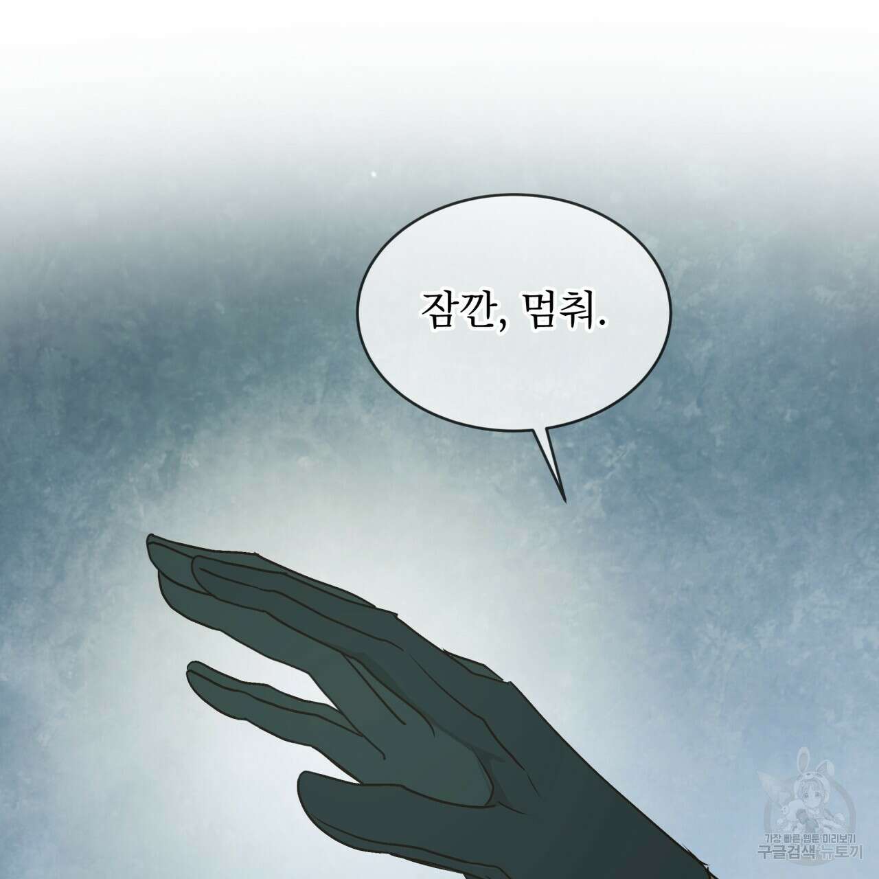 성스러운 단순성을 은폐함 2화 12