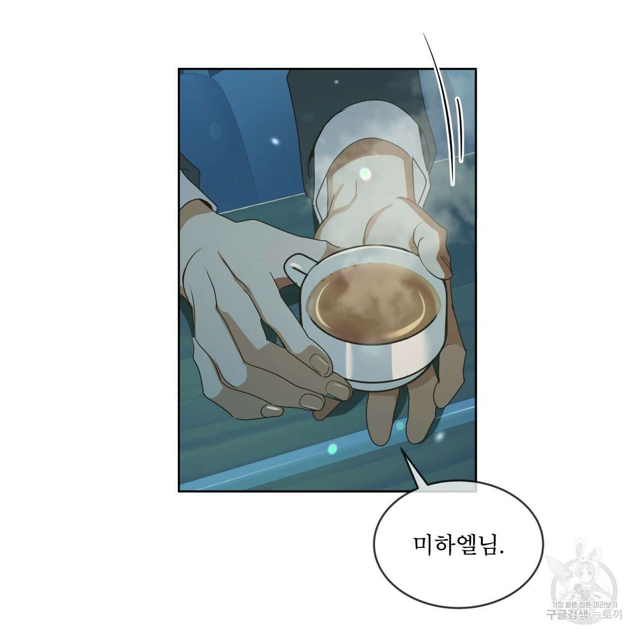 성스러운 단순성을 은폐함 2화 15
