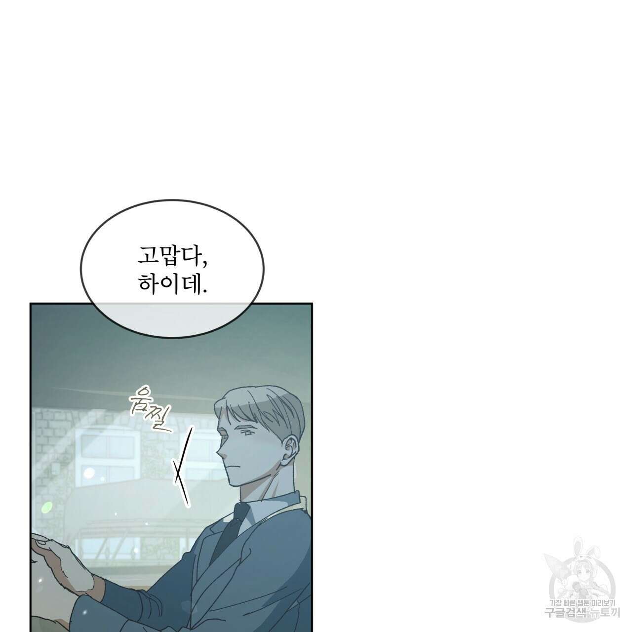 성스러운 단순성을 은폐함 2화 19