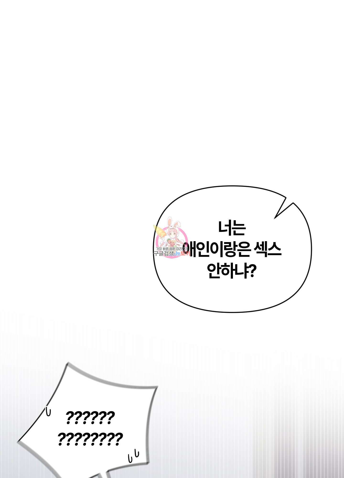 그 알파의 사정 16화 1