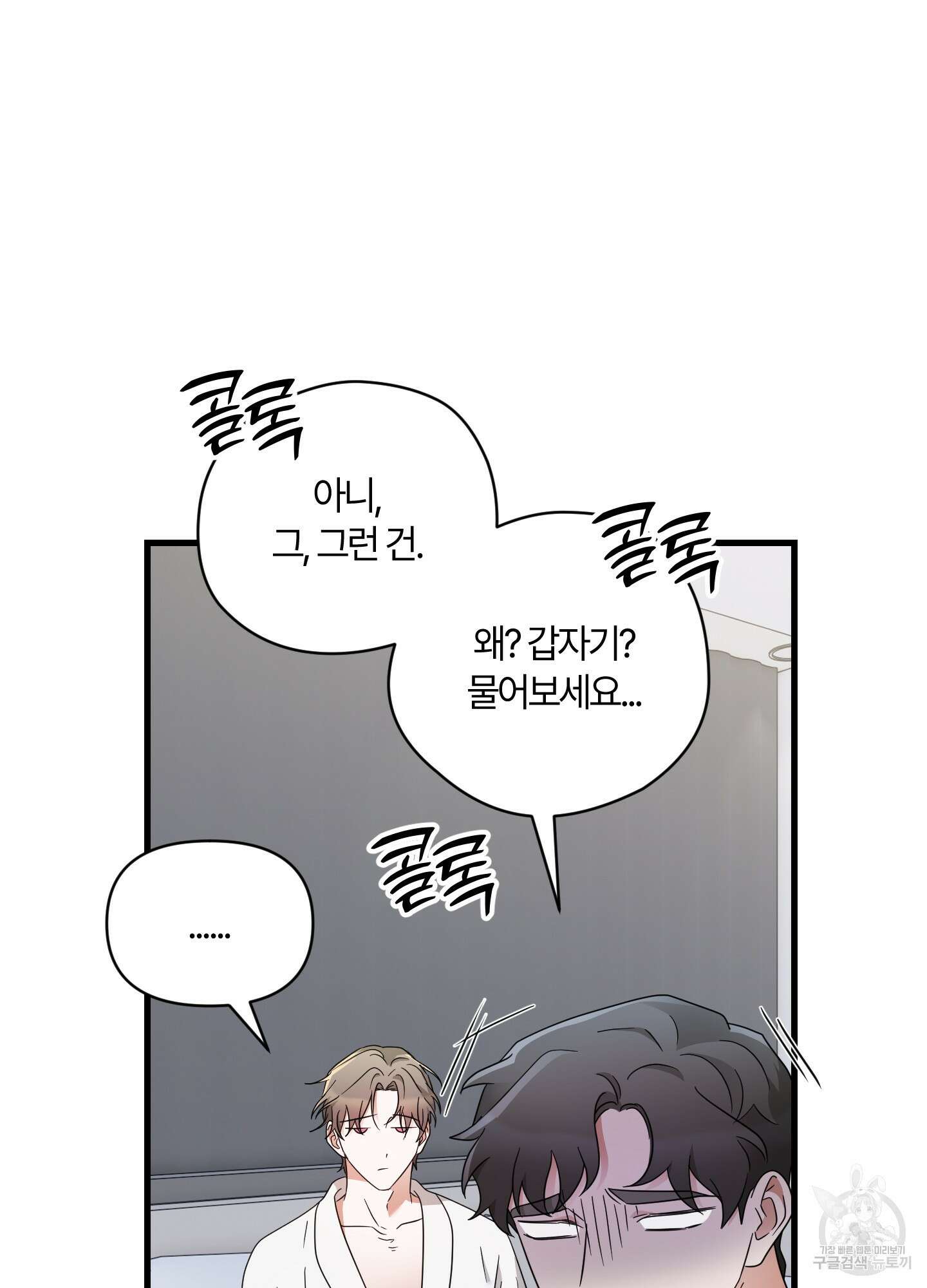 그 알파의 사정 16화 3