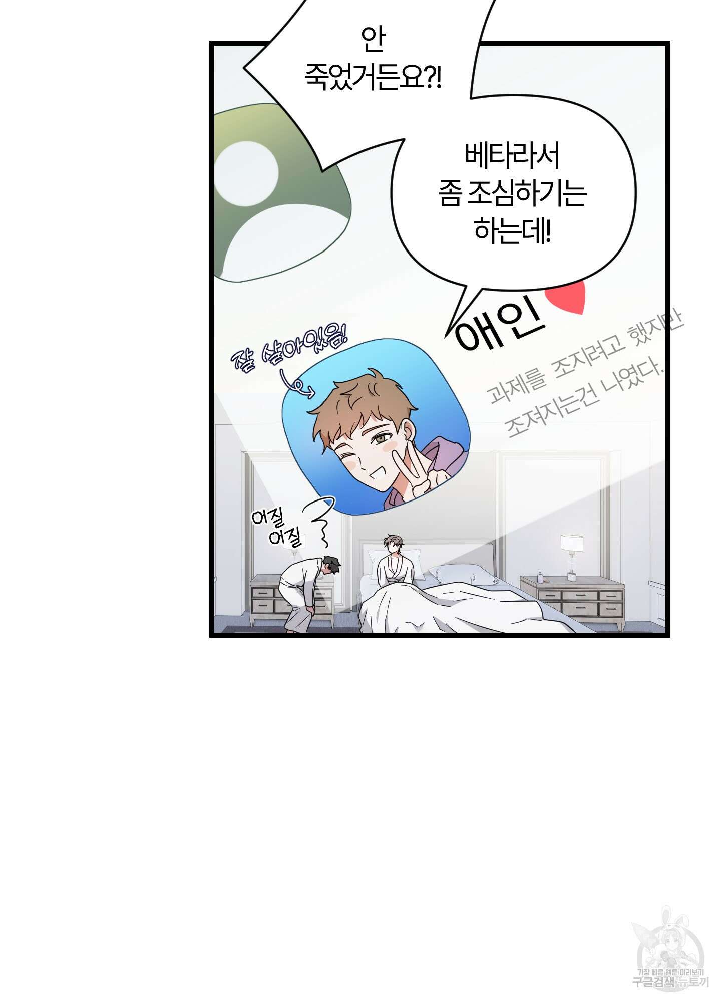그 알파의 사정 16화 8