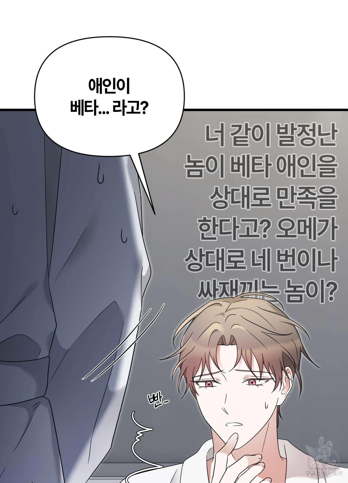 그 알파의 사정 16화 9