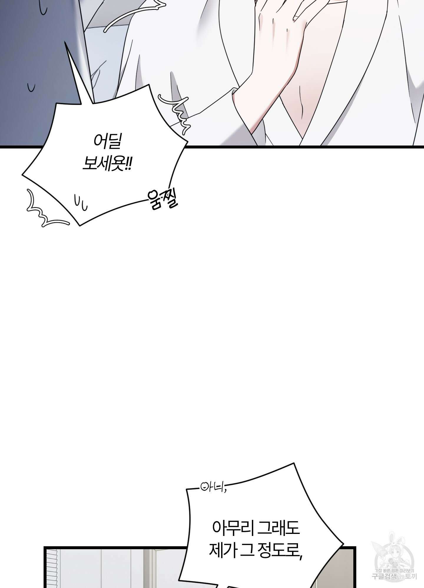 그 알파의 사정 16화 10