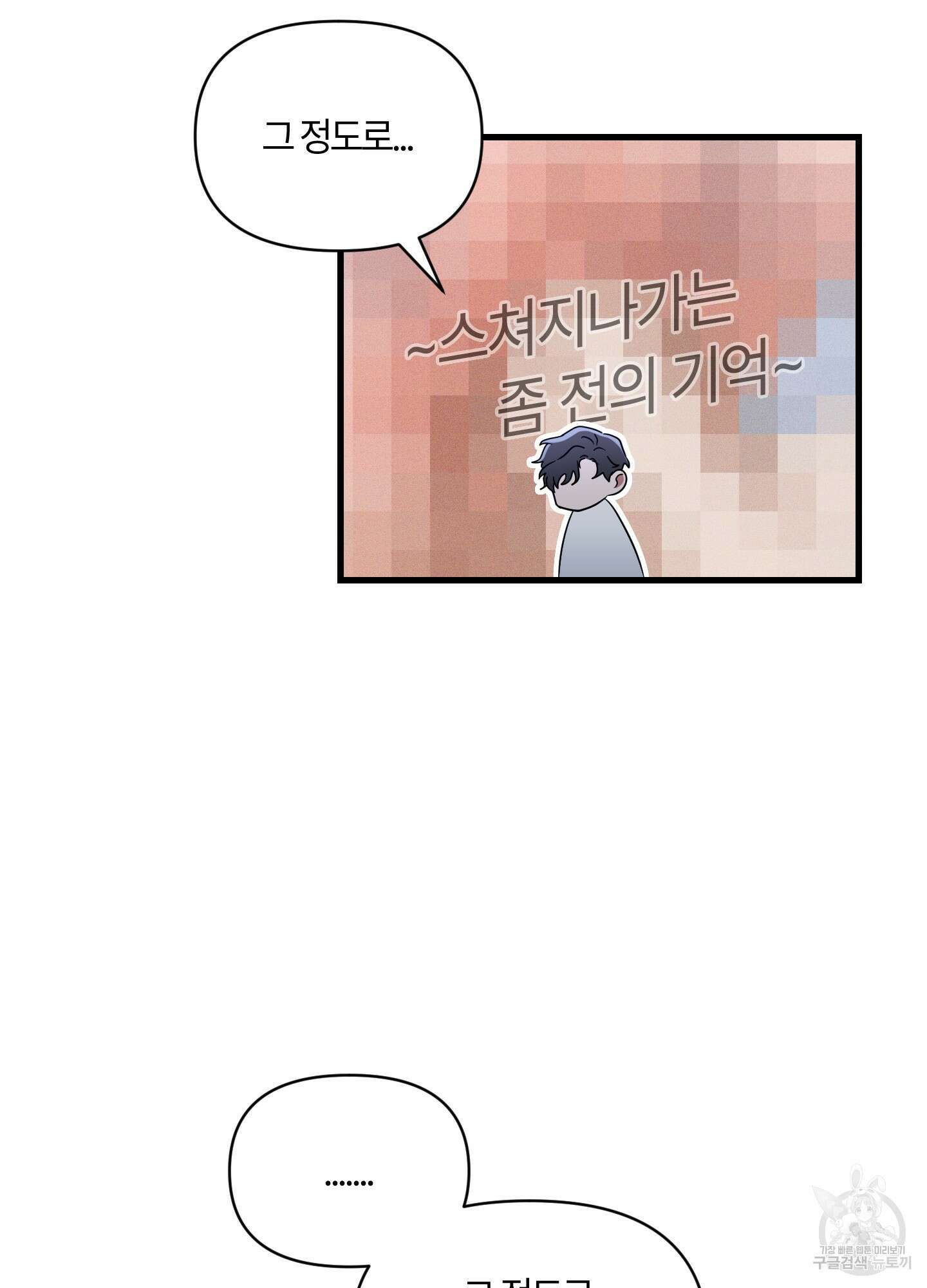 그 알파의 사정 16화 12