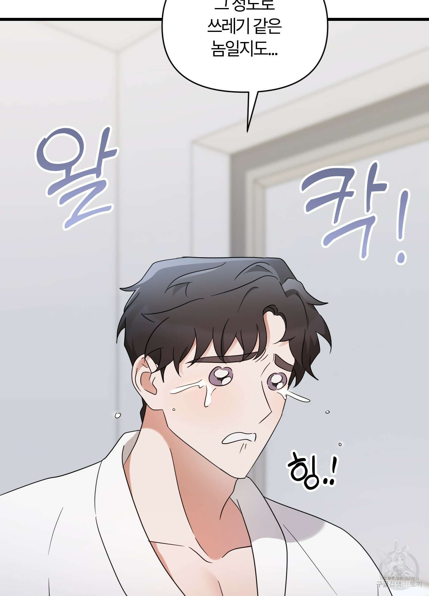 그 알파의 사정 16화 13