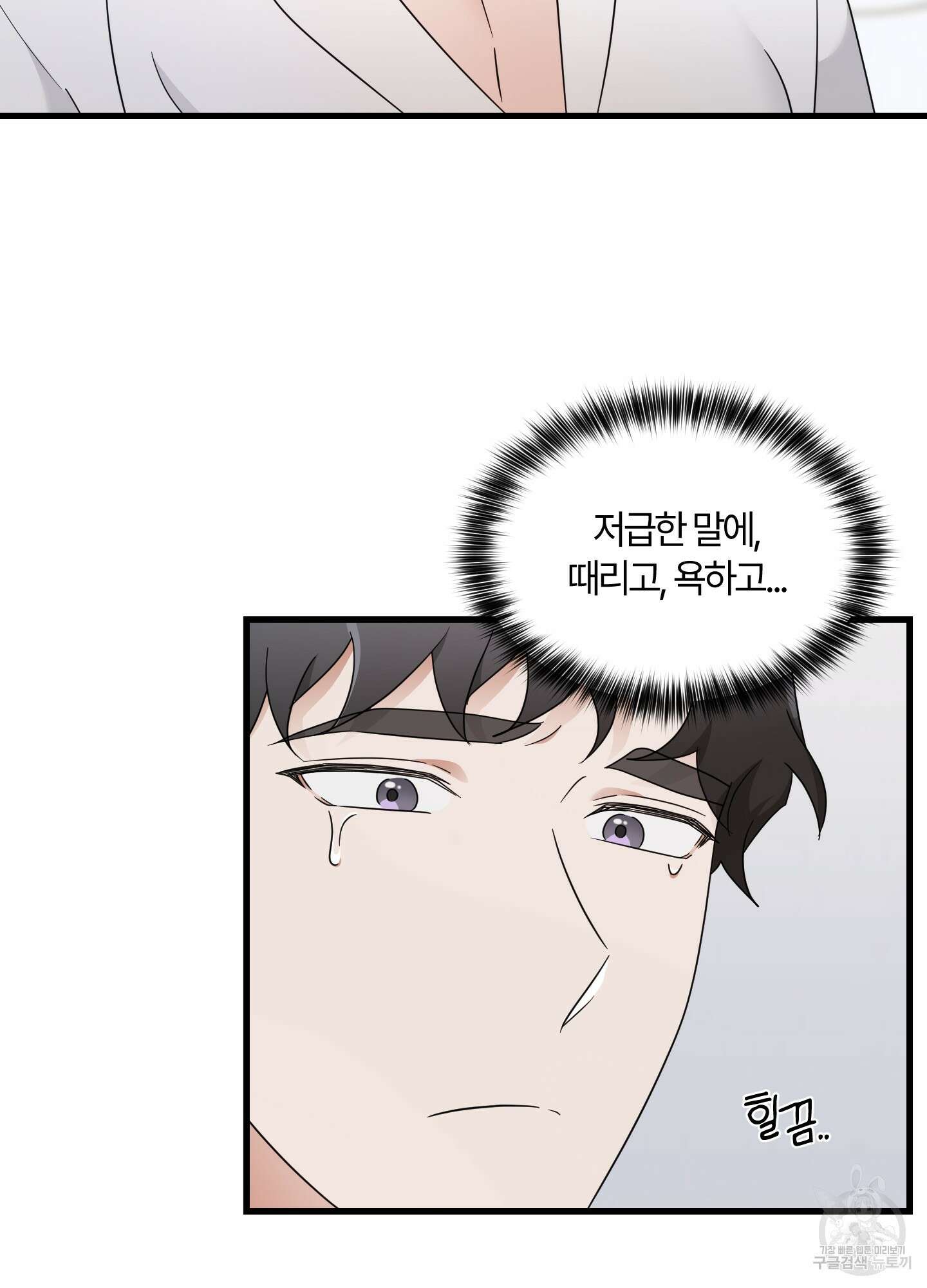 그 알파의 사정 16화 14