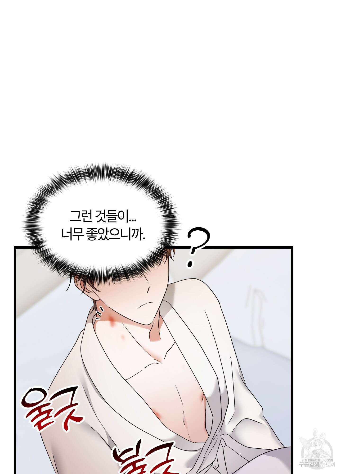 그 알파의 사정 16화 15