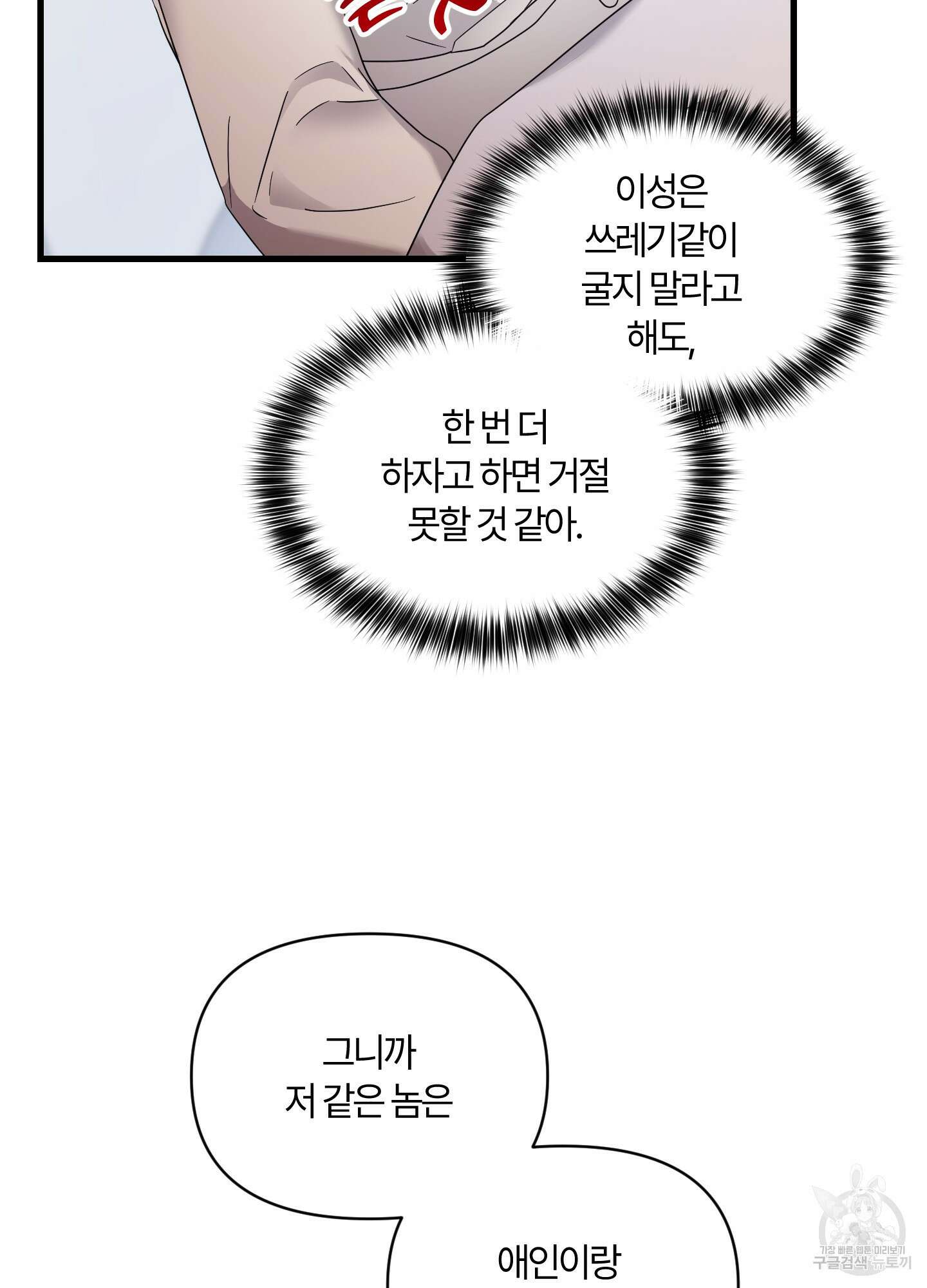 그 알파의 사정 16화 16