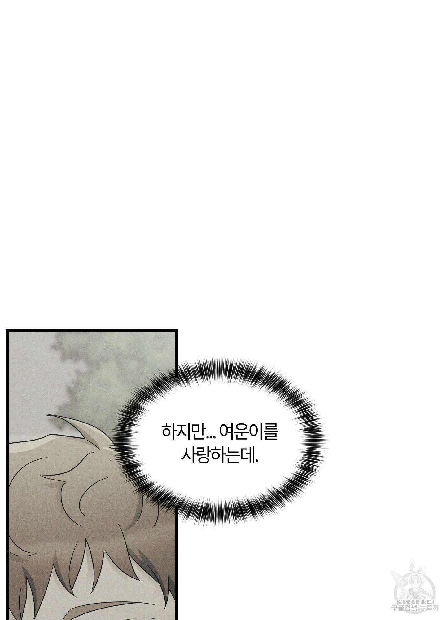 그 알파의 사정 16화 18