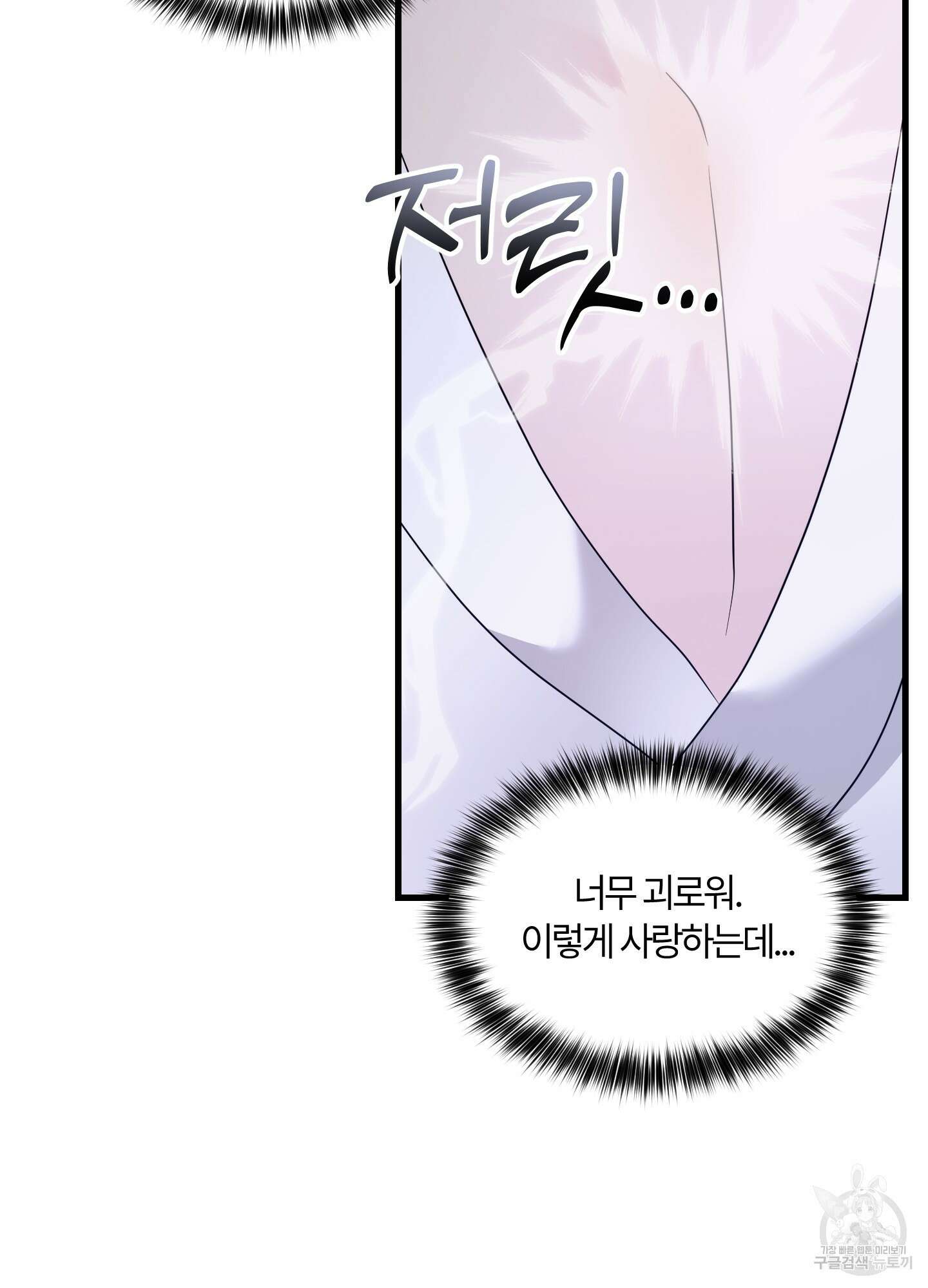 그 알파의 사정 16화 20
