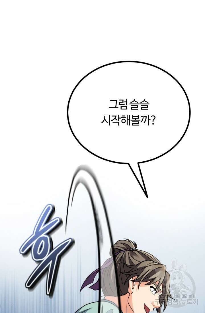 파공검제 4화 8