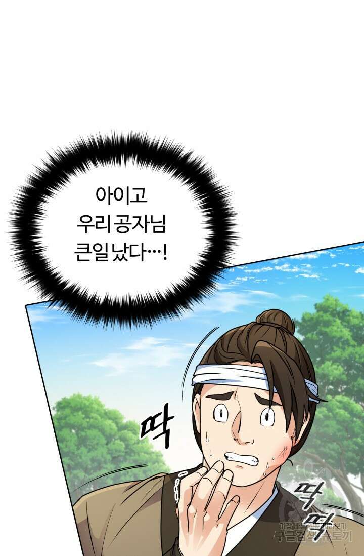 파공검제 4화 12